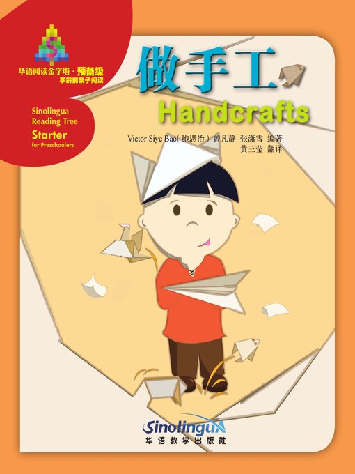 Title details for 做手工 by 鲍思冶 - Available